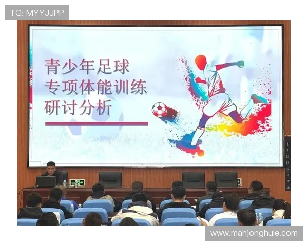 通讯：法国足球基金会启动2026年基层教练培训计划